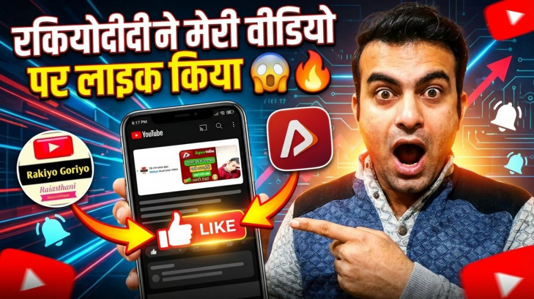 ⁣Rakiyo Dedi Ne Kia Meri Video Per Like Kiya ।। TechShyamSundar1