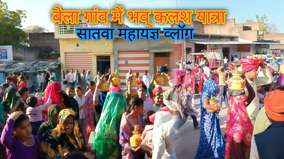 ⁣शिव महा पुराण कथा आलमपुरा गांव