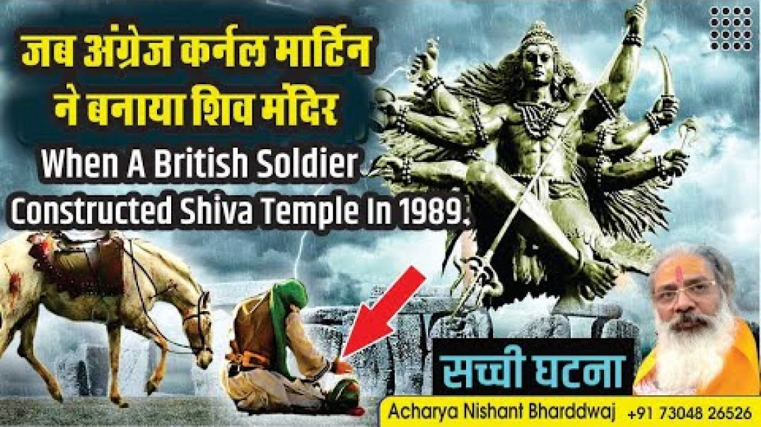 जब अंग्रेज कर्नल मार्टिन ने बनाया शिव मंदिर ⁣when a british soldier constructed Shiva temple in 1989