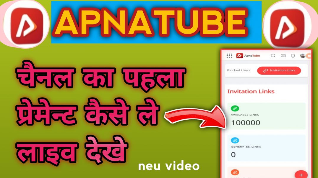 ⁣Apna tube चैनल का पहला पेटेन्ट लेना देखे लाइव