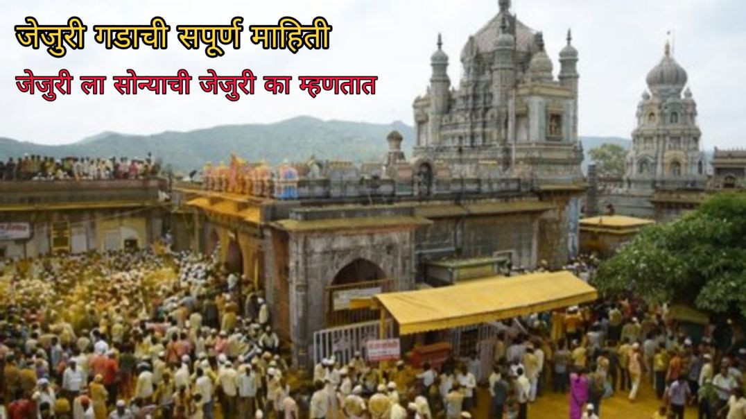 ⁣🙏 आज गेलो होतो जेजुरी च्या खंडेरायला_जेजुरी _जेजुरी खंडोबा