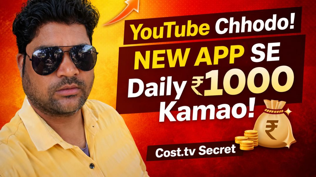 ⁣YouTube Chhodo! Is New App Se Daily ₹1000 Kamao 💰|Cost.tv Se Paisa Kaise Kamaye | Full Proof 2026