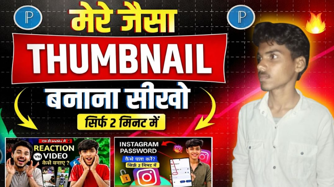 ⁣Thumbnail Kaise Banaen | How To Make Thumbnails For YouTube Videos |