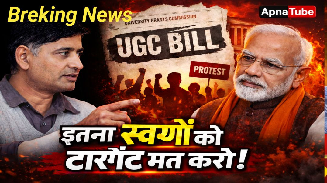 ⁣इतना स्वर्णों को टारगेट मत करो | UGC Bill | Narender Modi | ApnaTube Video | Nikki 9012