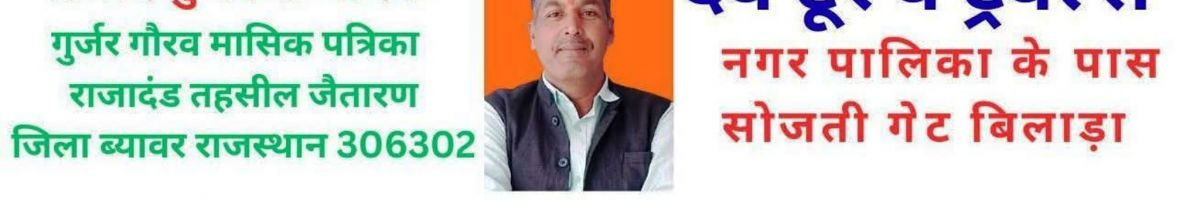 gurjar2000