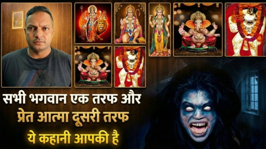⁣क्या आप भी भगवान बदलते रहते हो? | Real Ghost Story