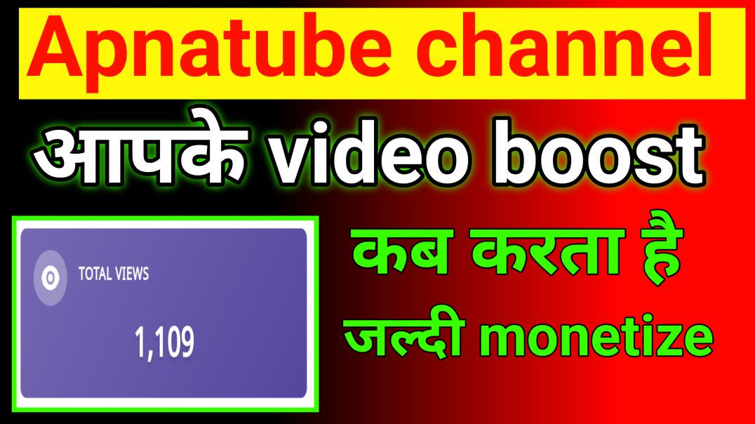 ⁣Apnatube channel apke video boost kab karta hai jaldi monetize
