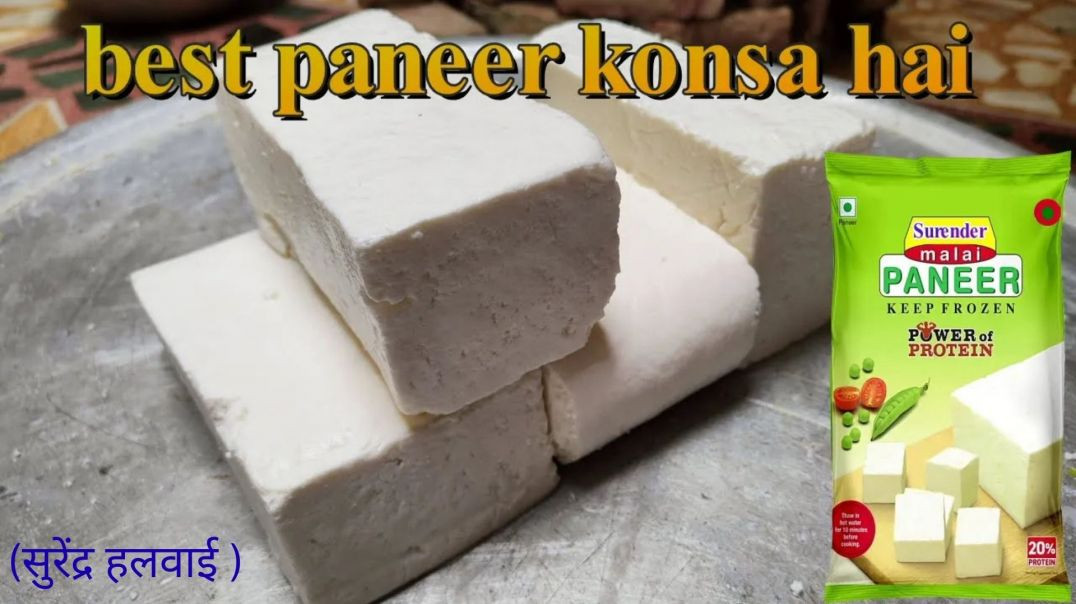 ⁣konsa paneer acha hota hai | best paneer konsa hai | surender halwai