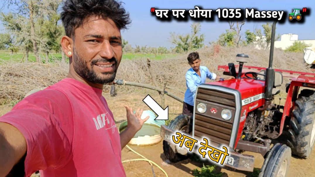 ⁣Massey Ferguson 1035 DI Washing ✨ _ घर पर ट्रैक्टर कैसे धोएं_