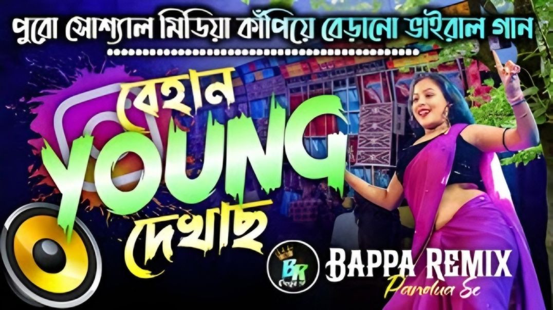 ⁣Instagram Viral Mix || বেহান ইয়ং দেখাচ্ছ ♥️⚡Behan Young Dekhacho || Bappa Remix Pandua Se