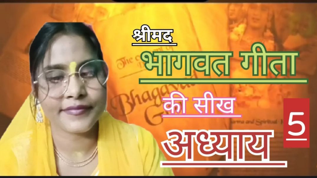 ⁣Srimad Bhagavad Gita 5