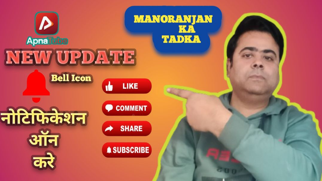 ⁣Apna Tube Par Bell icon on All Video notification On