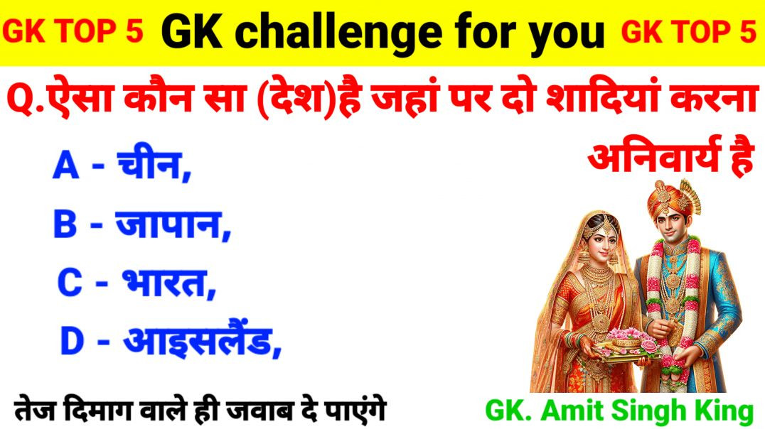 ⁣GK Questions | GK In Hindi | GK Question and Answer | GK Quiz | General Knowledge | Gk | Gkquiz | GK