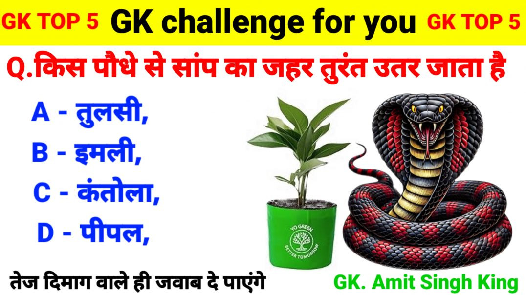 ⁣GK Questions | GK In Hindi | GK Question and Answer | GK Quiz | General Knowledge | Gk | Gkquiz | GK
