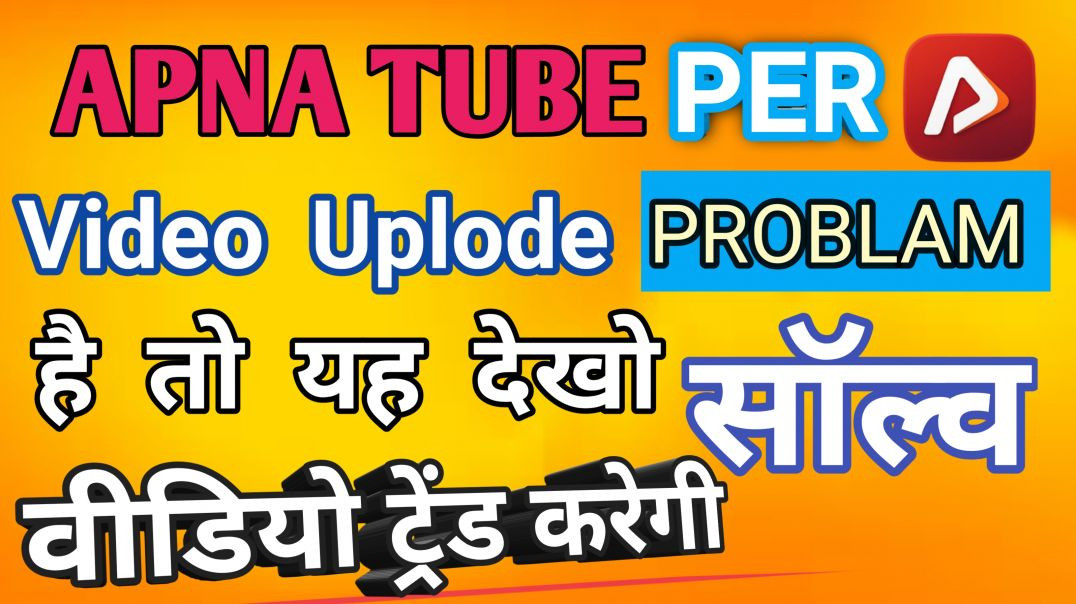 ⁣V8DEO UPLODE PROBALEM SOLVED || AAB VIDEO VIRAL HOGA SABHI KA 😎