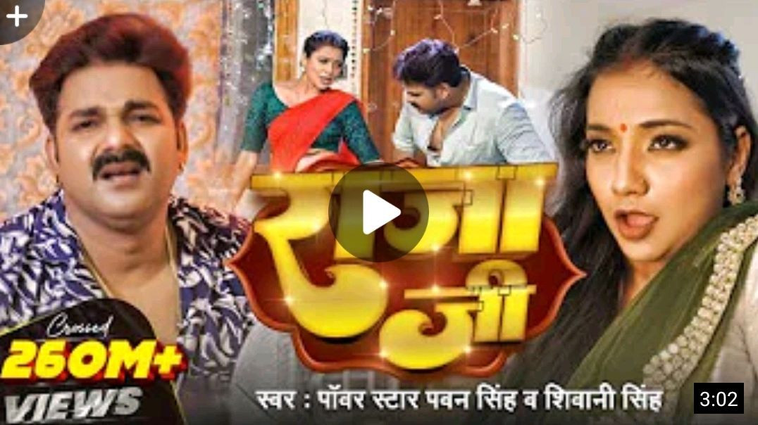 ⁣#video___#Pawan_Singh___राजा_जी___Raja_Ji___#shivani_singh___aastha_singh___bhojpuri_hit_song(720p)