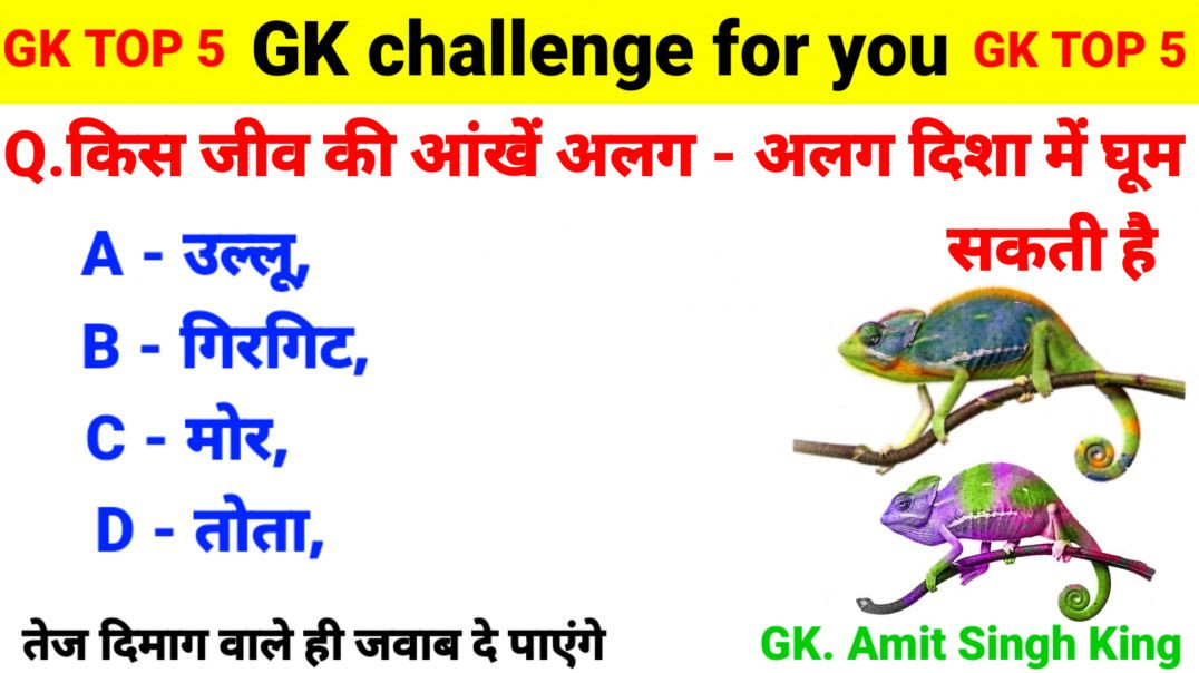 ⁣GK Questions | GK In Hindi | GK Question and Answer | GK Quiz | General Knowledge | Gk | Gkquiz | GK