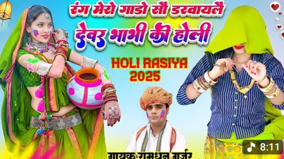 ⁣_𝐃𝐣_𝐇𝐨𝐥𝐢__देवर भाभी की होली___𝐃𝐞𝐯𝐚𝐫_𝐁𝐡𝐚𝐛𝐡𝐢_𝐊𝐢_𝐇𝐨𝐥𝐢___न(360