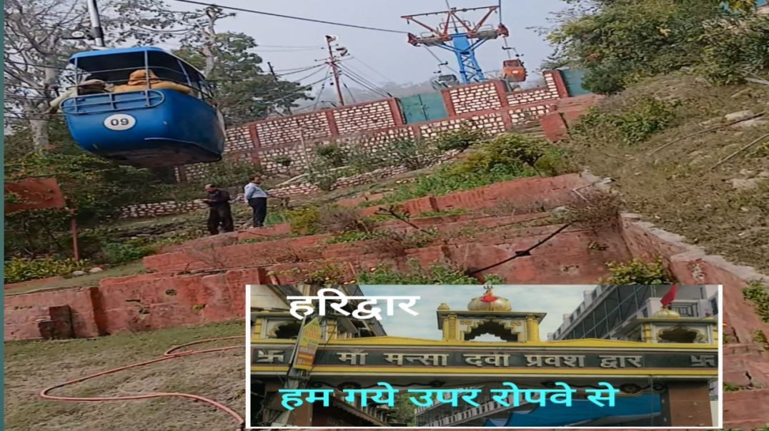 ⁣हरिद्वार Ham Gaye Mansa Devi Upar roken Se