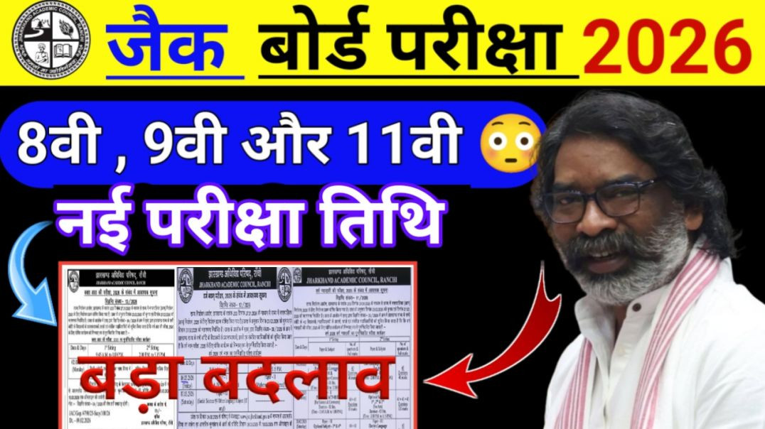 ⁣Class 8 9 & 11 ka new exam date