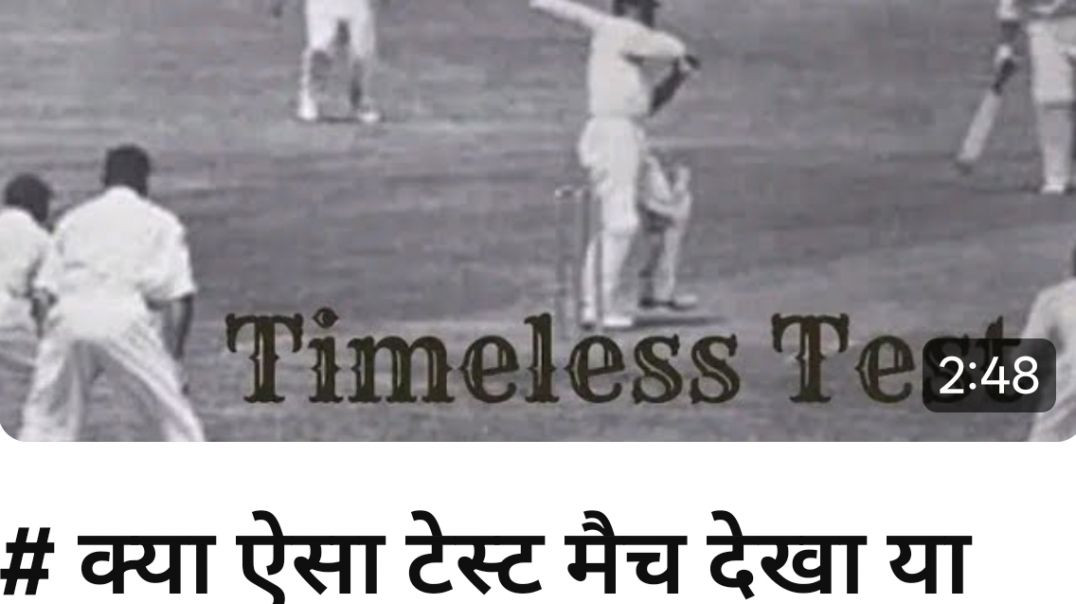 ⁣# क्या ऐसा टेस्ट मैच देखा या सुना है कभी