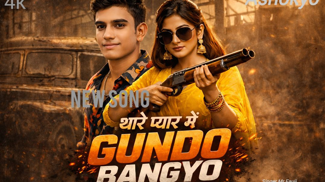 ⁣थारे प्यार में GUNDO BANGYO // Rajasthan badmashi song // tharo yaar Badmash // @Ashokyo