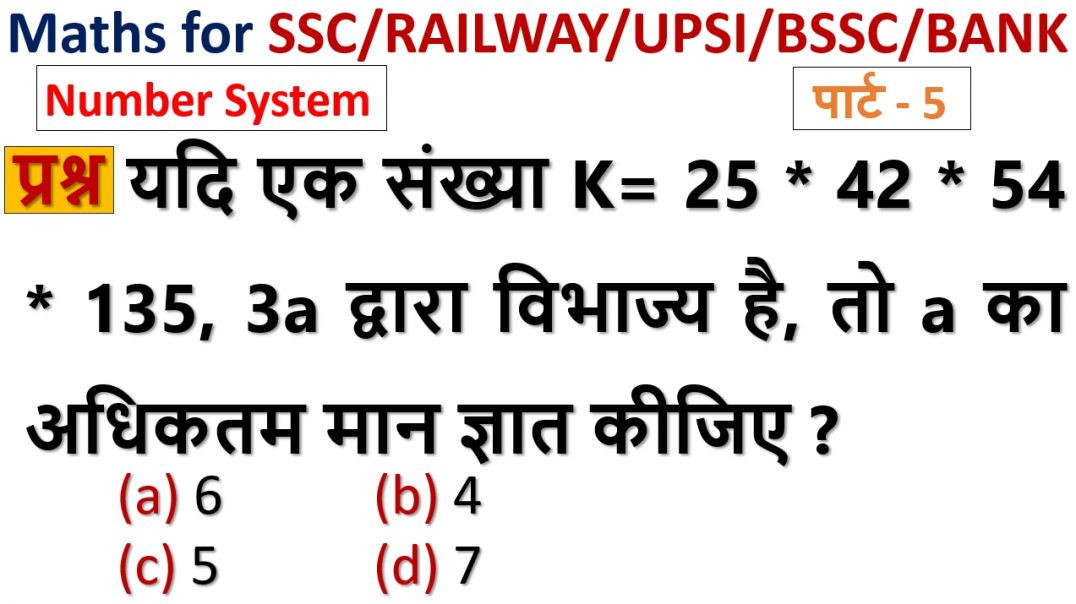 ⁣Number System Deep Concept | Exam में Repeat होने वाले सवाल