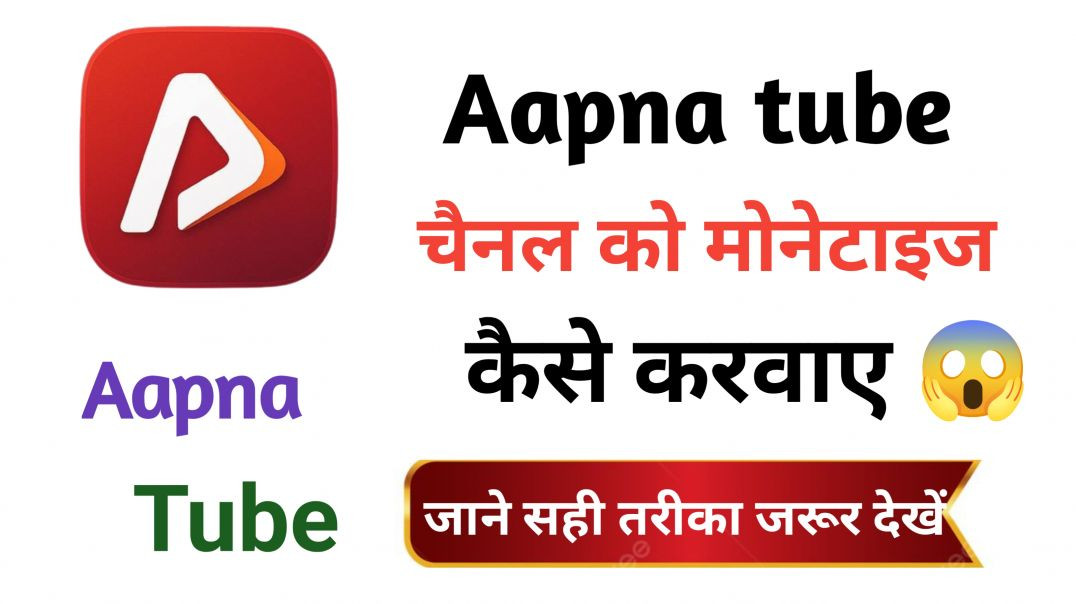 ⁣Aapna tube channel monetize 😊  How to aapna tube monetize ?  (अपना ट्यूब को मोनेटाइज कैसे करवाए )😱 #