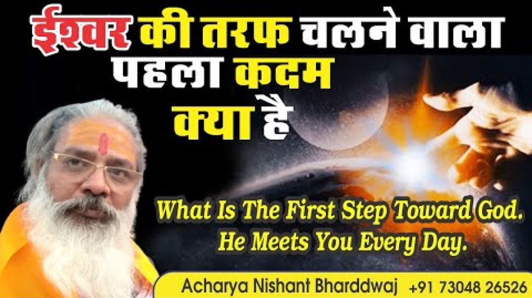 ⁣ईश्वर की तरफ चलने वाला पहला कदम क्या है ।⁣ What is the first step toward God. he meets you every day