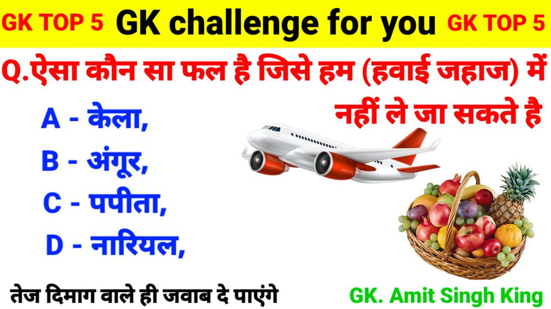 ⁣GK Questions | GK In Hindi | GK Question and Answer | GK Quiz | General Knowledge | Gk | Gkquiz | GK