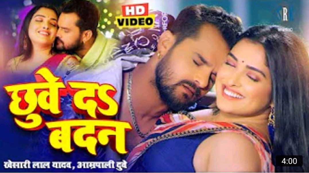 _VIDEO__Khesari_Lal_Yadav__Aamrapali_Dubey___छुवे_दs_बदन___Bhojpuri_Song___Bhojpuri_Gana_MP4_720p
