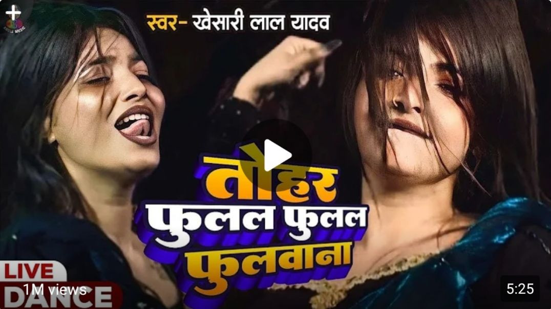 ⁣#video___#Khesari_Lal_Yadav___तोहर_फुलल_फुलल_फुलवाना__Dance_Video__Fulal_Fulal_Fulwana___#khesarilal​(360