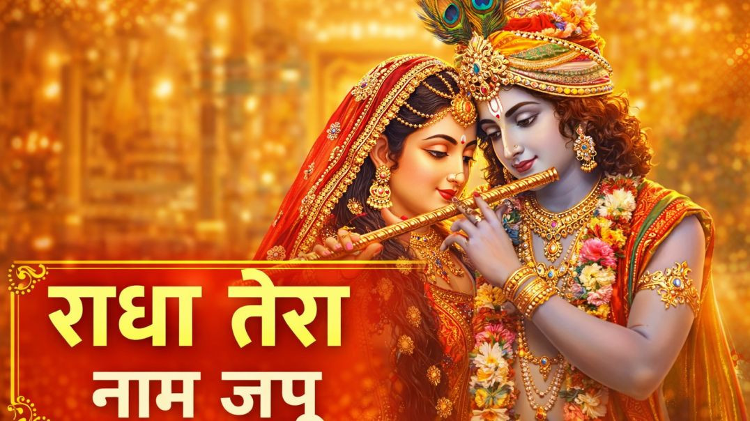 ⁣beautiful bhajans of radha krishna