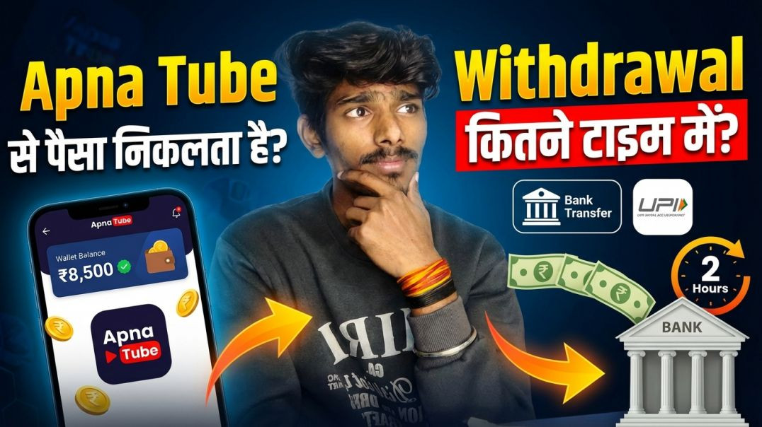 ⁣Apna Tube Safe Hai Ya Scam? Withdrawal Time Full Detail? #apnatube #apna