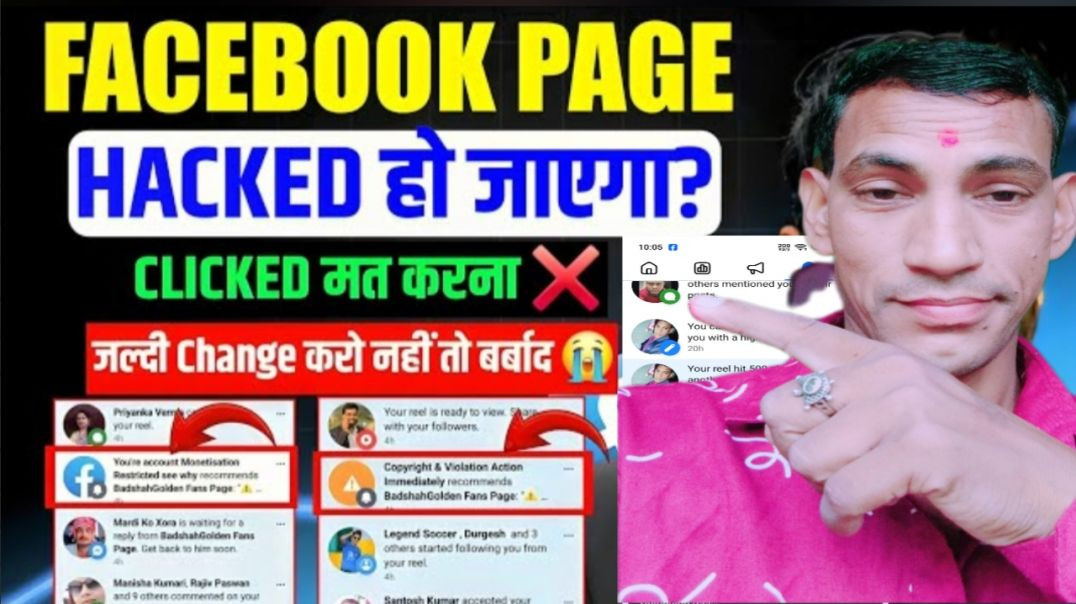 ⁣गलती मत करना ❌ Facebook Page HACKED हो जाएगा 😭 | बड़ी Warning