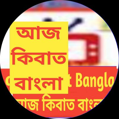 AajKibaatBangla