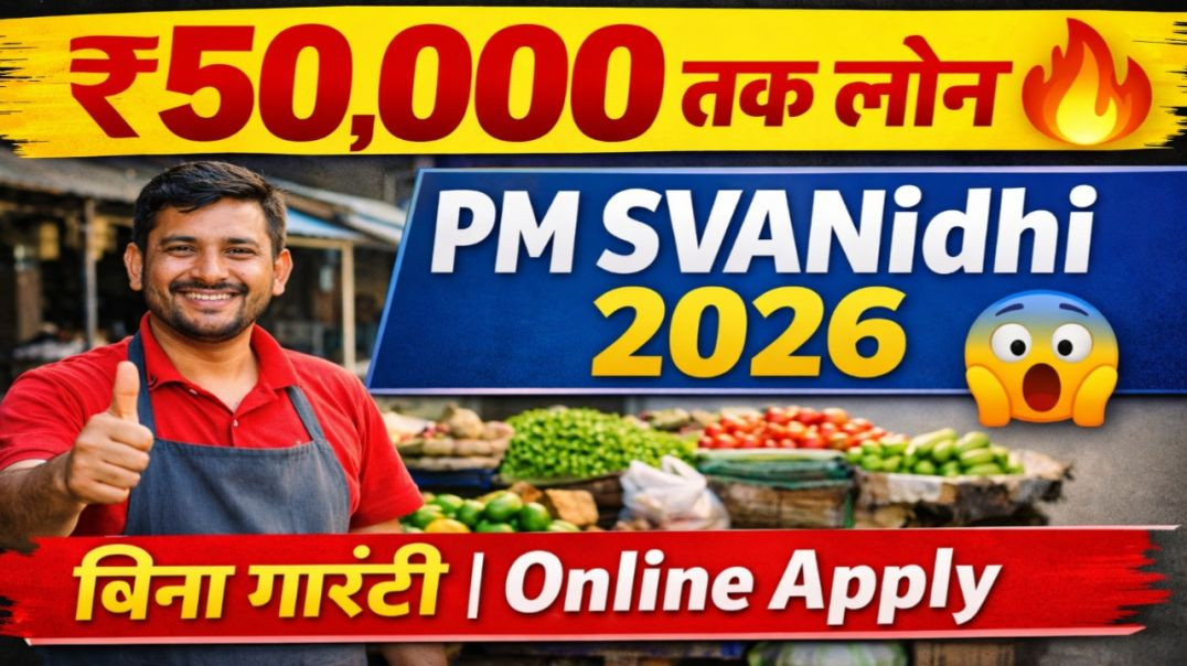 ⁣PM SVANidhi Yojana 2026 भारत सरकार की एक महत्वपूर्ण योजना है! PM SVANidhi Yojana 2026