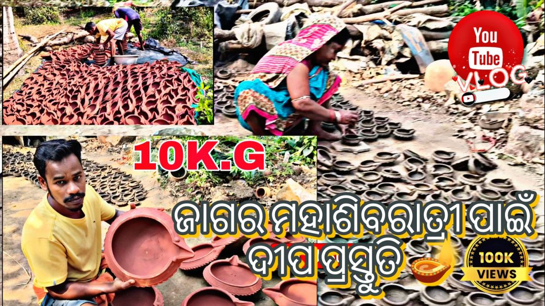 ⁣ଜାଗର ମହାଶିବରାତ୍ରୀ ପାଇଁ ଦୀପ ପ୍ରସ୍ତୁତି 🪔 | Odia Village Vlog | Mahashivratri Deep Making 2026