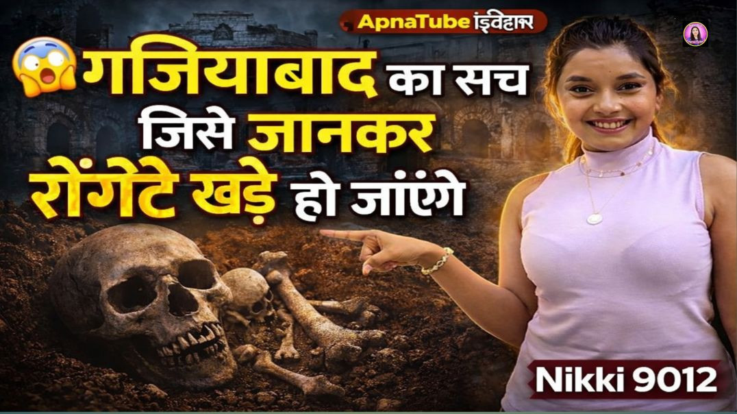 ⁣गाजियाबाद का सच जिसे जानकर रोंगटे खड़े हो जाएंगे | ApnaTube Story | Nikki 9012