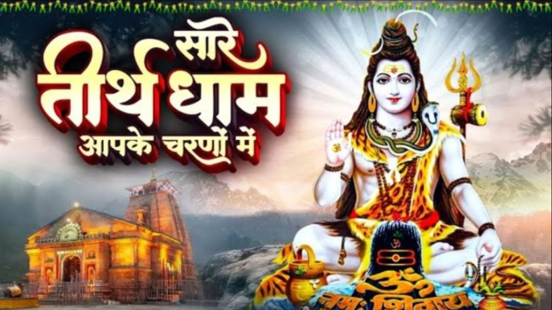 ⁣Hey Gurudev Pranam Aapke Charno Me ~ सारे तीर्थ धाम आपके चरणों में ,Saksham Goel  Guruji Bhajan 2026