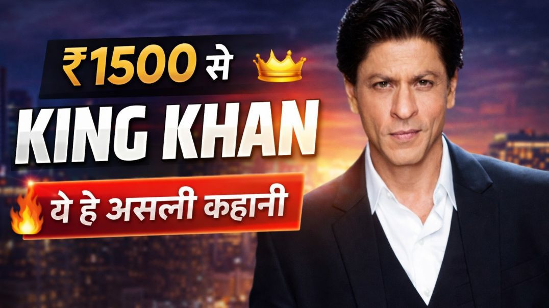 ⁣"₹1500 से 👑King khan",🔥 ये है असली कहानी