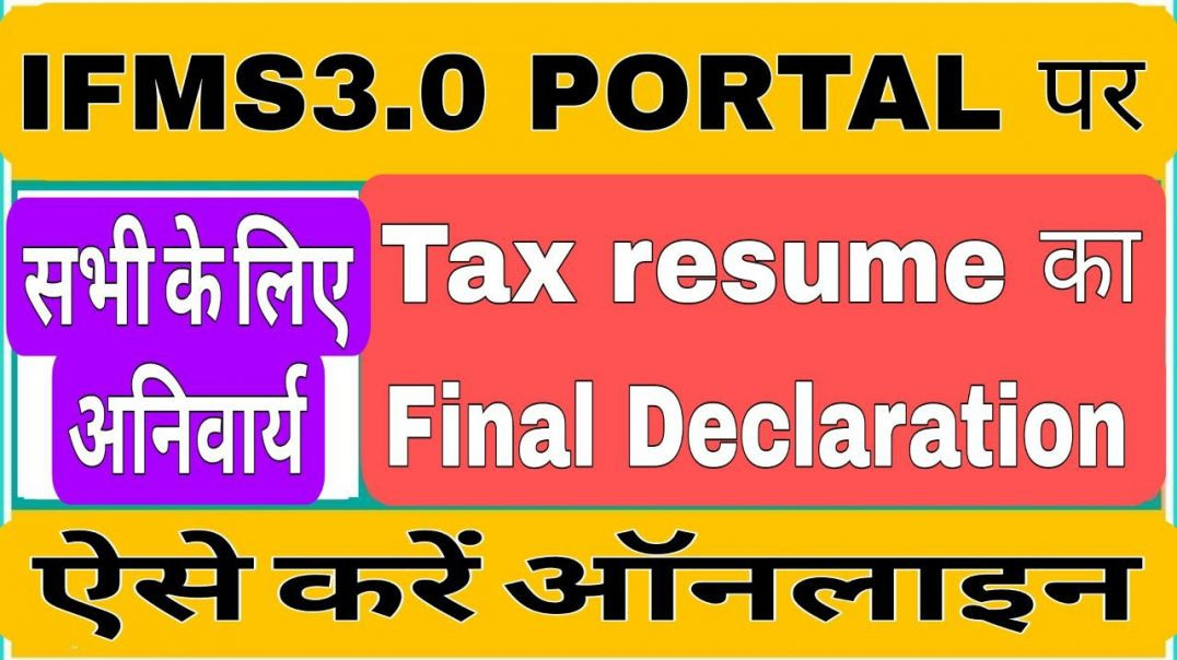 ⁣IFMS 3.0 se aaykar ganana prapatra kaise online kare || sso Ifms R-ITMS आयकर गणना प्रपत्र कैसे भरें