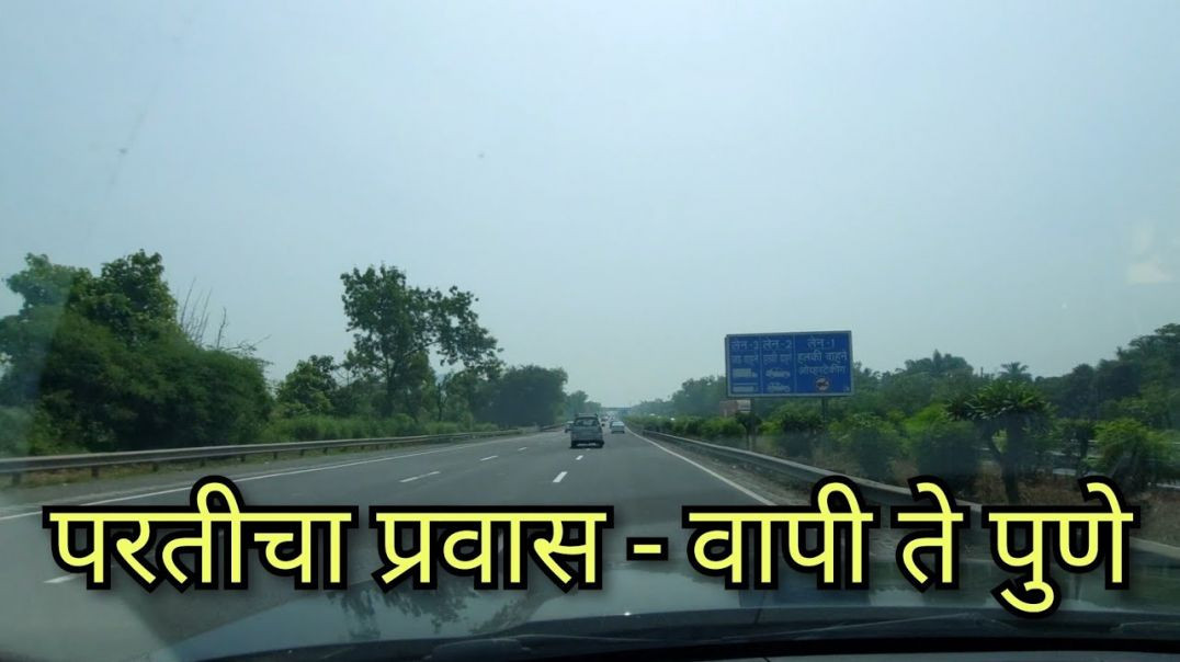वापी (गुजरात) ते पुणे Gujarat to Pune by Road #marathivlogger Marathi Kedar Pooja Pravas मराठी