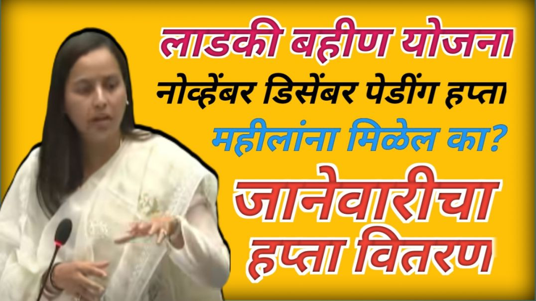 ⁣Ladki bahin yojna Maharashtra