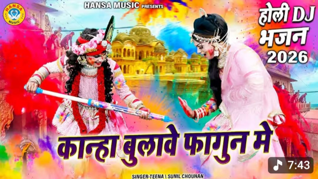 ⁣वृन्दावन टॉप होली झांकी 2026 _ कान्हा बुलावे फागुन मे _ Kanha Bulave Fagun(720P