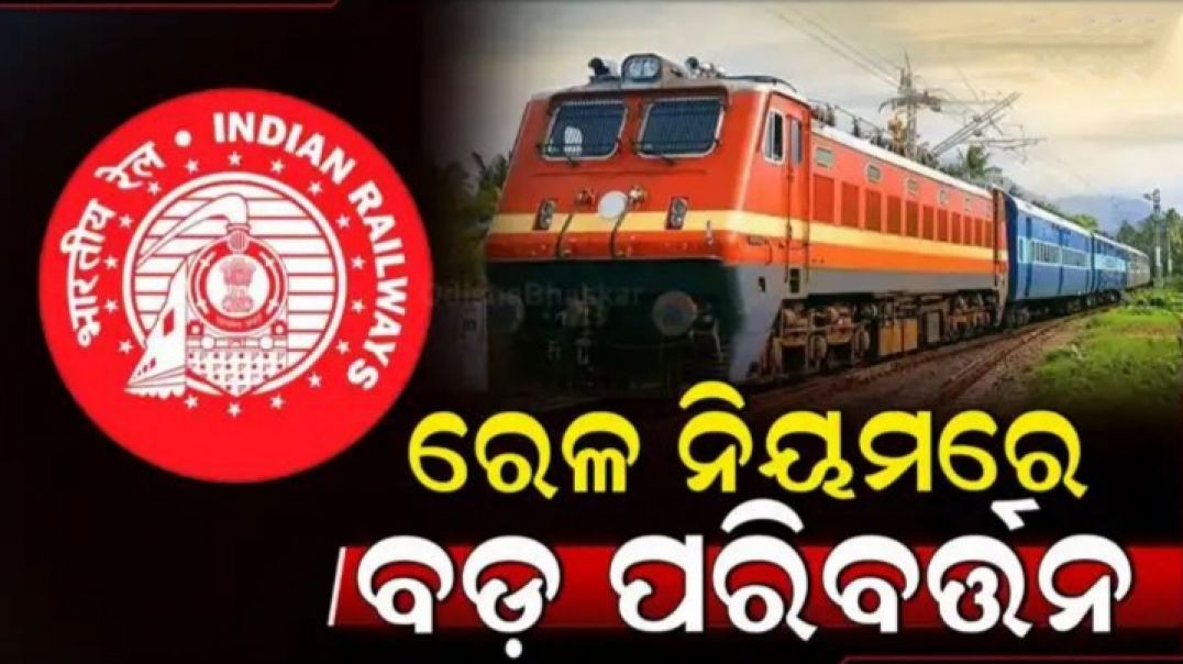 ⁣ଏବେ ଆପଣ ଭୁଲରେ ବି କରିପାରିବେନି ଆପଣଙ୍କ ଷ୍ଟେସନ ମିସ।