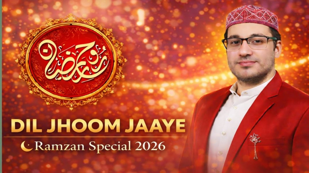 ⁣Dil Jhoom Jaaye | Ramzan Special 2026 | Beautiful Ramzan Kalam | Mohammed Umar | AafiDua