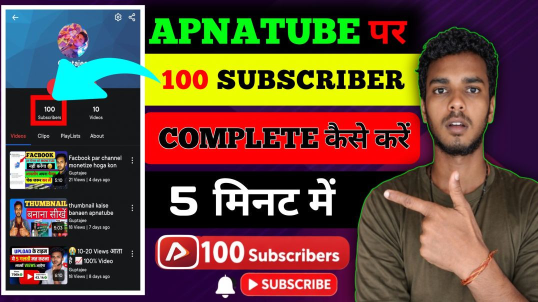 ⁣Apnatube par 100 subscriber complete कैसे करें 5 मिनट में |