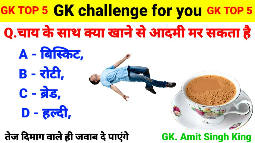 ⁣GK Questions | GK In Hindi | GK Question and Answer | GK Quiz | General Knowledge | Gk | Gkquiz | GK
