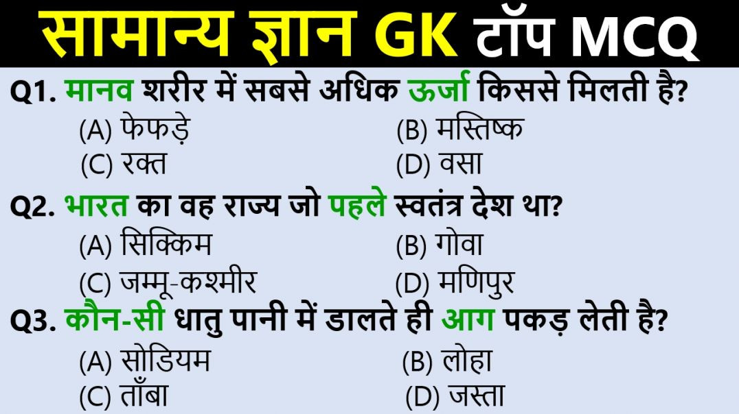 ⁣GK GS Power Pack | चयन के लिए सबसे ज़रूरी सवाल